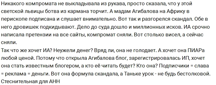 Мнение: Ради чего Агибалова сцепились с Африкантовой? Мнение: Ради чего Агибалова сцепились с Африкантовой?