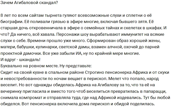 Мнение: Ради чего Агибалова сцепились с Африкантовой? Мнение: Ради чего Агибалова сцепились с Африкантовой?