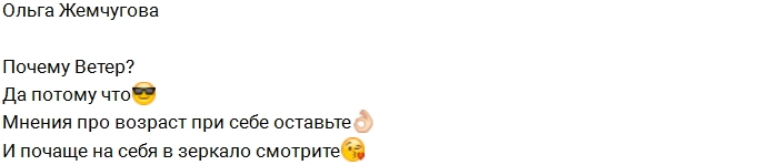 Ольга Ветер: Теперь вы знаете мой возраст! Ольга Ветер: Теперь вы знаете мой возраст!