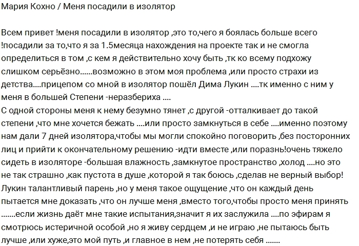 Мария Кохно: В одном изоляторе с Димой Мария Кохно: В одном изоляторе с Димой