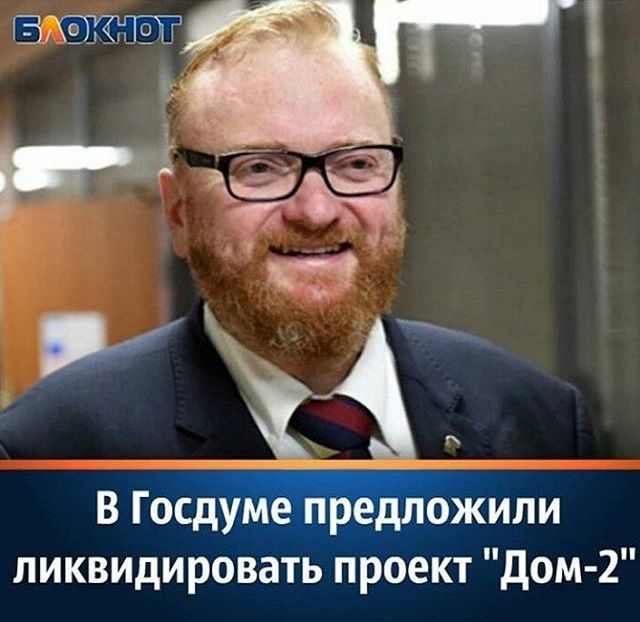 Семён Фролов: Депутат Милонов пиарится за счёт Дома-2 Семён Фролов: Депутат Милонов пиарится за счёт Дома-2