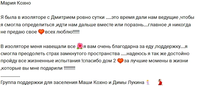 Мария Кохно: Друзья, спасибо за поддержку! Мария Кохно: Друзья, спасибо за поддержку!