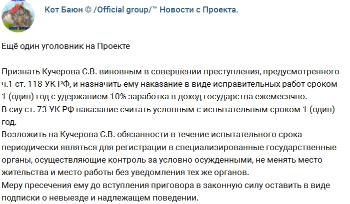 Кот Баюн: На проекте очередной уголовник Кот Баюн: На проекте очередной уголовник