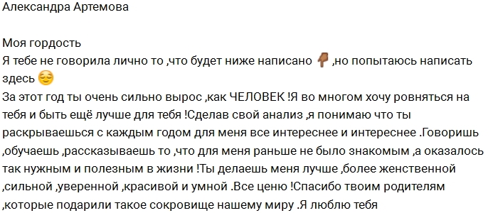 Александра Артёмова: Женя, ты моя гордость! Александра Артёмова: Женя, ты моя гордость!