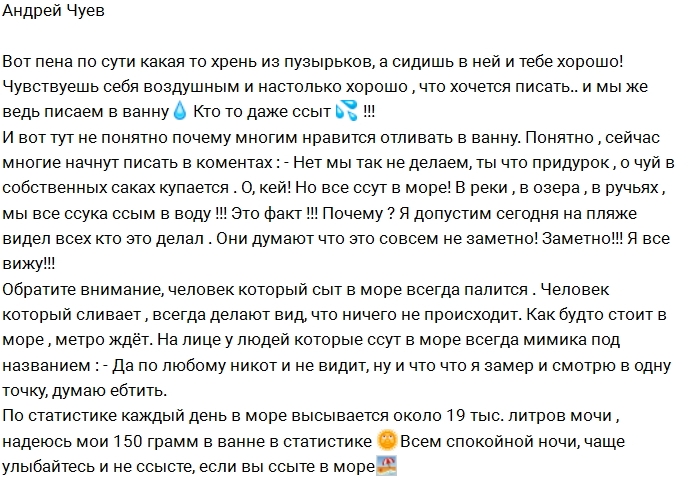 Андрей Чуев: А вы писаете в воду? Андрей Чуев: А вы писаете в воду?