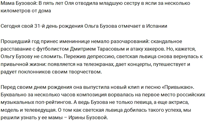 Ирина Бузова: Что родилось - то родилось! Ирина Бузова: Что родилось - то родилось!