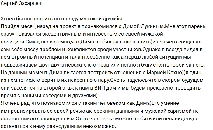 Сергей Захарьяш: Мой друг Дмитрий Лукин Сергей Захарьяш: Мой друг Дмитрий Лукин