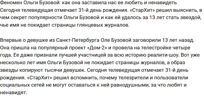 Как Ольга Бузова заставила себя любить и ненавидеть Как Ольга Бузова заставила себя любить и ненавидеть