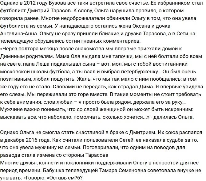 Как Ольга Бузова заставила себя любить и ненавидеть Как Ольга Бузова заставила себя любить и ненавидеть