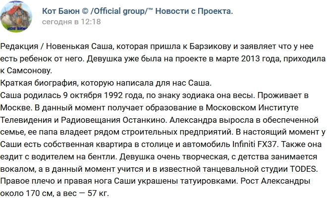Кот Баюн: У новенькой Александры ребенок от Барзикова Кот Баюн: У новенькой Александры ребенок от Барзикова