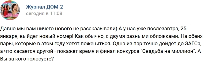 Новости журнала Дом-2 (23.01.2017) Новости журнала Дом-2 (23.01.2017)