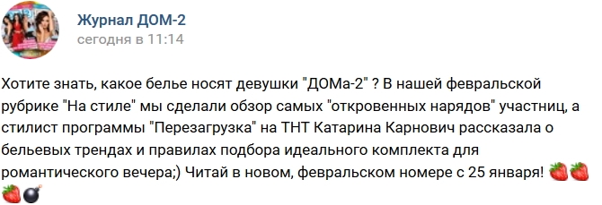 Новости журнала Дом-2 (23.01.2017) Новости журнала Дом-2 (23.01.2017)