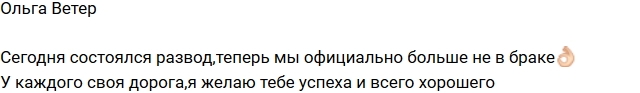 Ольга Жемчугова: Развод официально состоялся! Ольга Жемчугова: Развод официально состоялся!