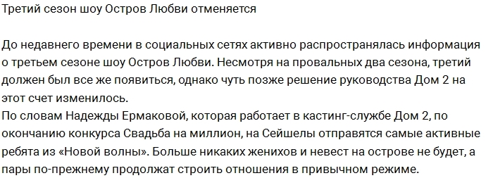 «Остров Любви» приказал долго жить «Остров Любви» приказал долго жить