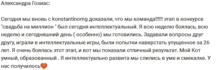 Александра Гозиас: Мы с Котом самые умные Александра Гозиас: Мы с Котом самые умные