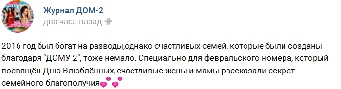 Новости журнала Дом-2 (24.01.2017) Новости журнала Дом-2 (24.01.2017)