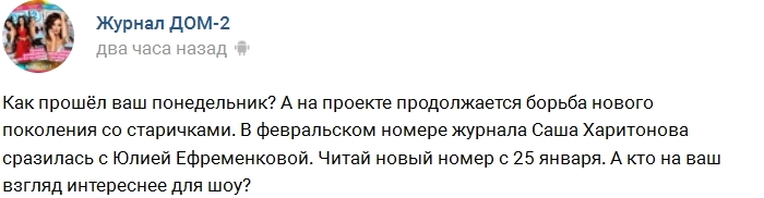 Новости журнала Дом-2 (24.01.2017) Новости журнала Дом-2 (24.01.2017)
