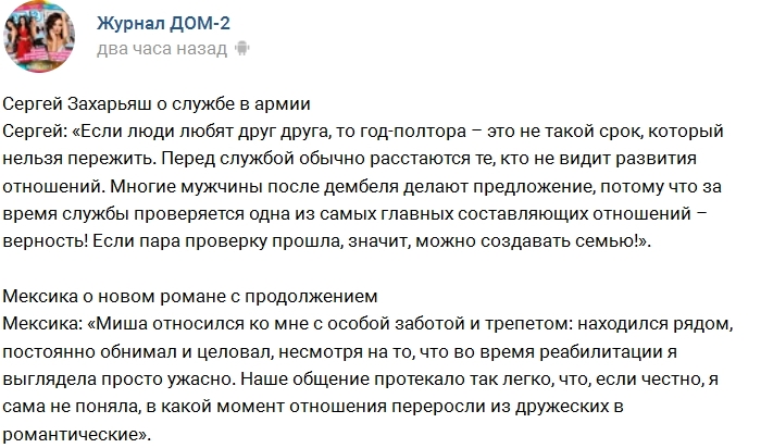 Новости журнала Дом-2 (24.01.2017) Новости журнала Дом-2 (24.01.2017)