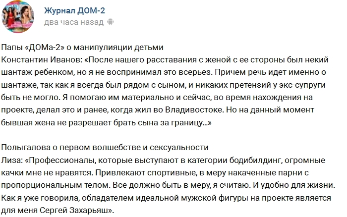 Новости журнала Дом-2 (24.01.2017) Новости журнала Дом-2 (24.01.2017)