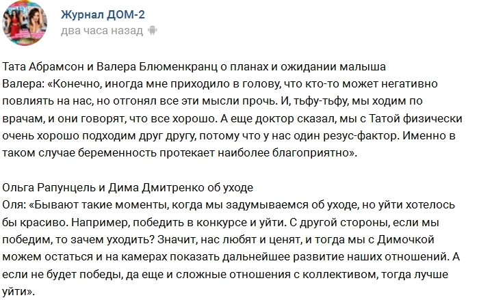 Новости журнала Дом-2 (24.01.2017) Новости журнала Дом-2 (24.01.2017)