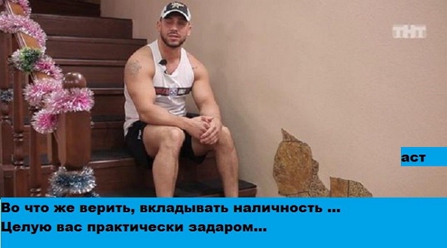 Приколы Дом-2 (24.01.2017) Приколы Дом-2 (24.01.2017)