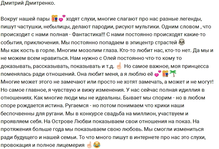 Дмитренко: Мы с любимой в эпицентре страстей Дмитренко: Мы с любимой в эпицентре страстей