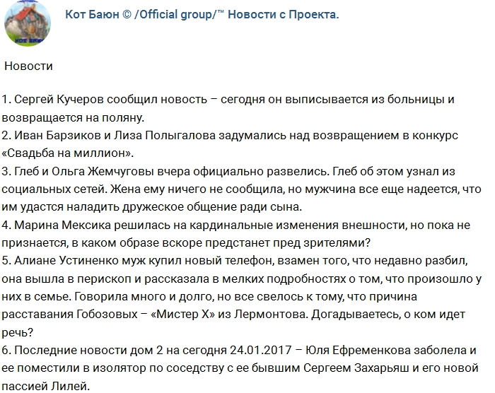 Новости проекта на 24.01.2017 от Кота Баюна Новости проекта на 24.01.2017 от Кота Баюна