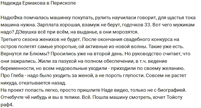 Ермакова: Блюменкранцы опять просятся на Дом-2 Ермакова: Блюменкранцы опять просятся на Дом-2