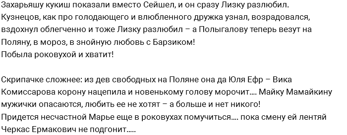 Мнение: Полыгалова и Кохно - новые роковухи проекта Мнение: Полыгалова и Кохно - новые роковухи проекта