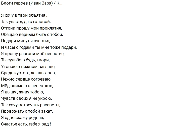 Стих ивана. Любовные послания Ивану. Стихотворения Софьи Фрост. Софья стихи про любовь.