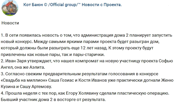 Новости проекта на 25.01.2017 от Кота Баюна Новости проекта на 25.01.2017 от Кота Баюна