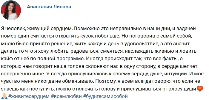 Настя Лисова: Я человек, живущий сердцем Настя Лисова: Я человек, живущий сердцем