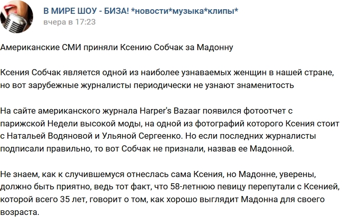 В Америке Ксению Собчак спутали с Мадонной В Америке Ксению Собчак спутали с Мадонной
