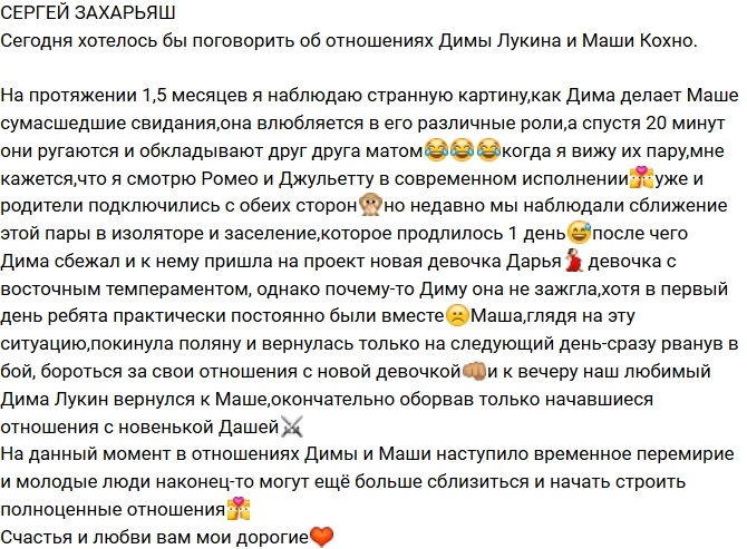 Сергей Захарьяш: Поговорим о Маше и Диме? Сергей Захарьяш: Поговорим о Маше и Диме?