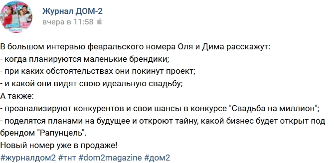 Новости журнала Дом-2 (26.01.2017) Новости журнала Дом-2 (26.01.2017)