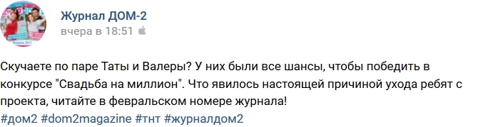 Новости журнала Дом-2 (26.01.2017) Новости журнала Дом-2 (26.01.2017)