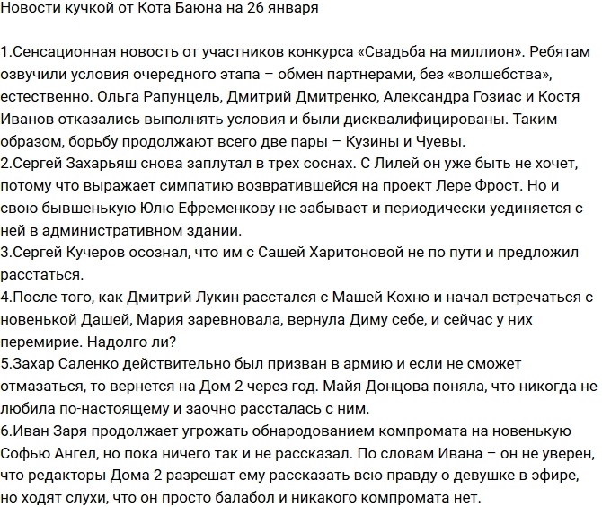 Новости проекта на 26.01.2017 от Кота Баюна Новости проекта на 26.01.2017 от Кота Баюна