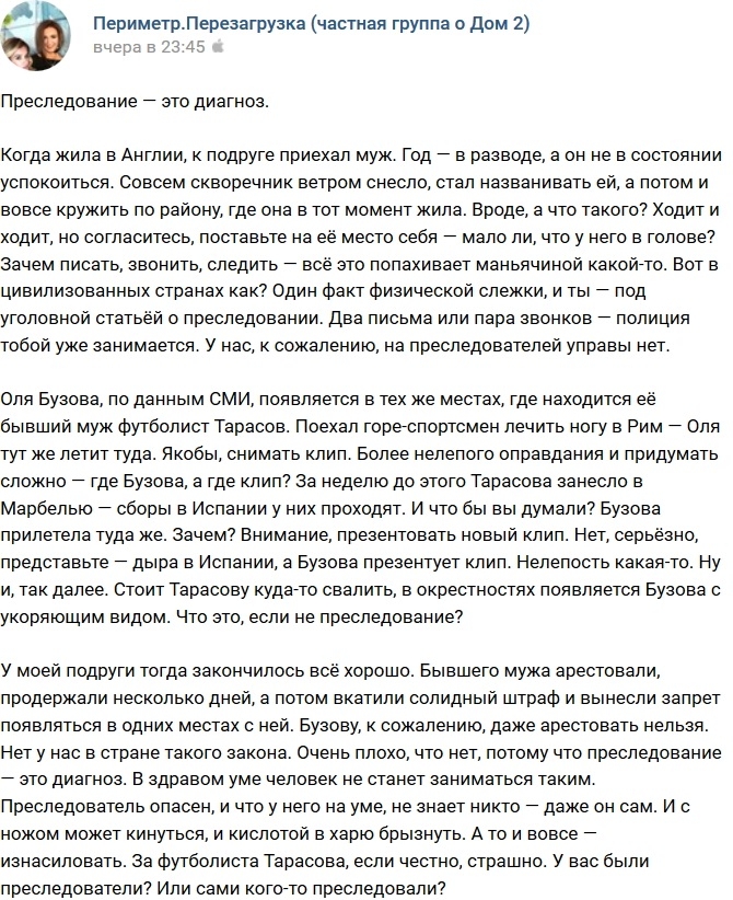 Мнение: Бузова преследует бывшего супруга? Мнение: Бузова преследует бывшего супруга?