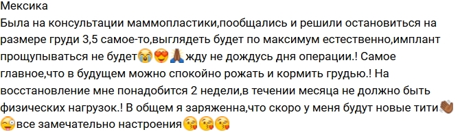 Марина Мексика определилась с размером новой груди Марина Мексика определилась с размером новой груди