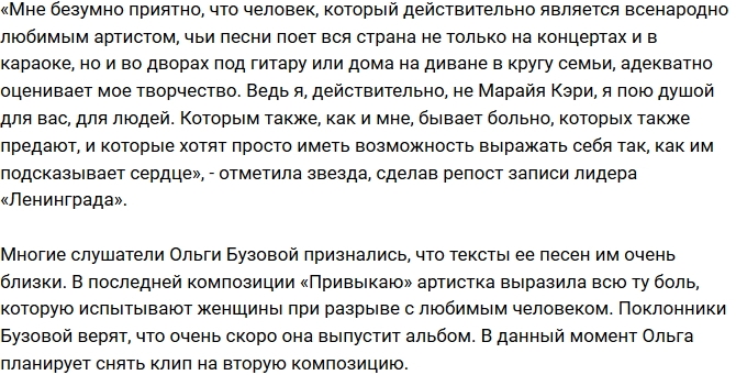 Сергей Шнуров: Ольга Бузова совершила невозможное! Сергей Шнуров: Ольга Бузова совершила невозможное!