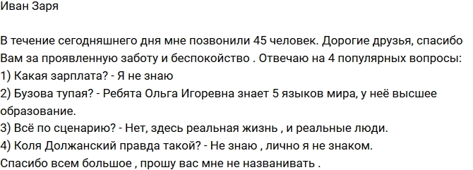 Иван Заря: Отвечаю на 4 самых популярных вопроса Иван Заря: Отвечаю на 4 самых популярных вопроса