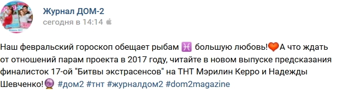 Новости журнала Дом-2 (27.01.2017) Новости журнала Дом-2 (27.01.2017)