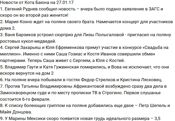 Новости проекта на 27.01.2017 от Кота Баюна Новости проекта на 27.01.2017 от Кота Баюна