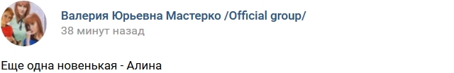 Новая участница Алина Новая участница Алина