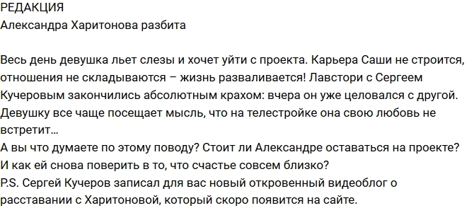 Блог Редакции: Сердце Харитоновой разбито Блог Редакции: Сердце Харитоновой разбито