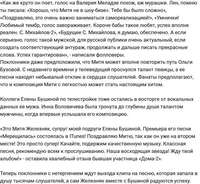 Мужу Елены Бушиной прочат грандиозный успех Мужу Елены Бушиной прочат грандиозный успех