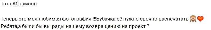 Тата Абрамсон: Моё любимое фото Тата Абрамсон: Моё любимое фото