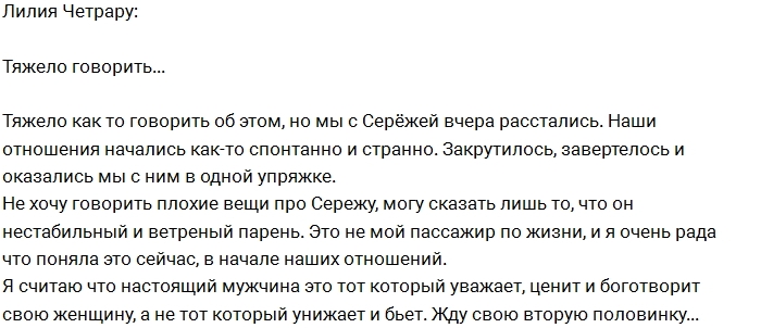 Лилия Четрару: У нас с Сергеем все было странно Лилия Четрару: У нас с Сергеем все было странно