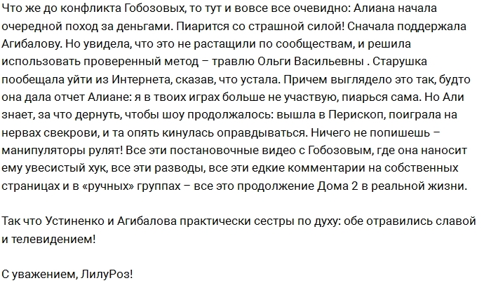 Мнение: Что общего у Алианы Устиненко и Ирины Агибаловой? Мнение: Что общего у Алианы Устиненко и Ирины Агибаловой?