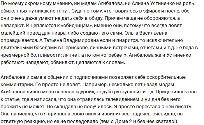 Мнение: Что общего у Алианы Устиненко и Ирины Агибаловой? Мнение: Что общего у Алианы Устиненко и Ирины Агибаловой?
